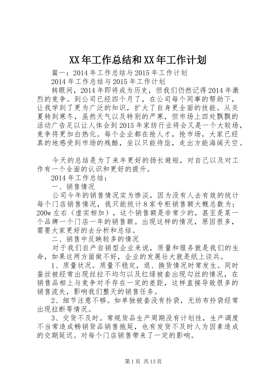 XX年工作总结和XX年工作计划 _第1页