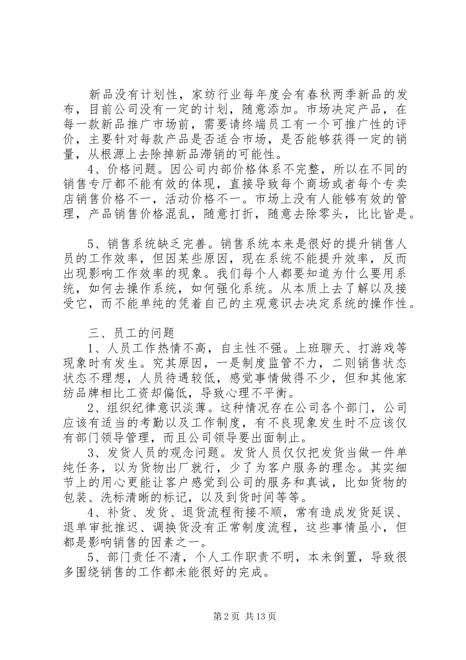 XX年工作总结和XX年工作计划 _第2页