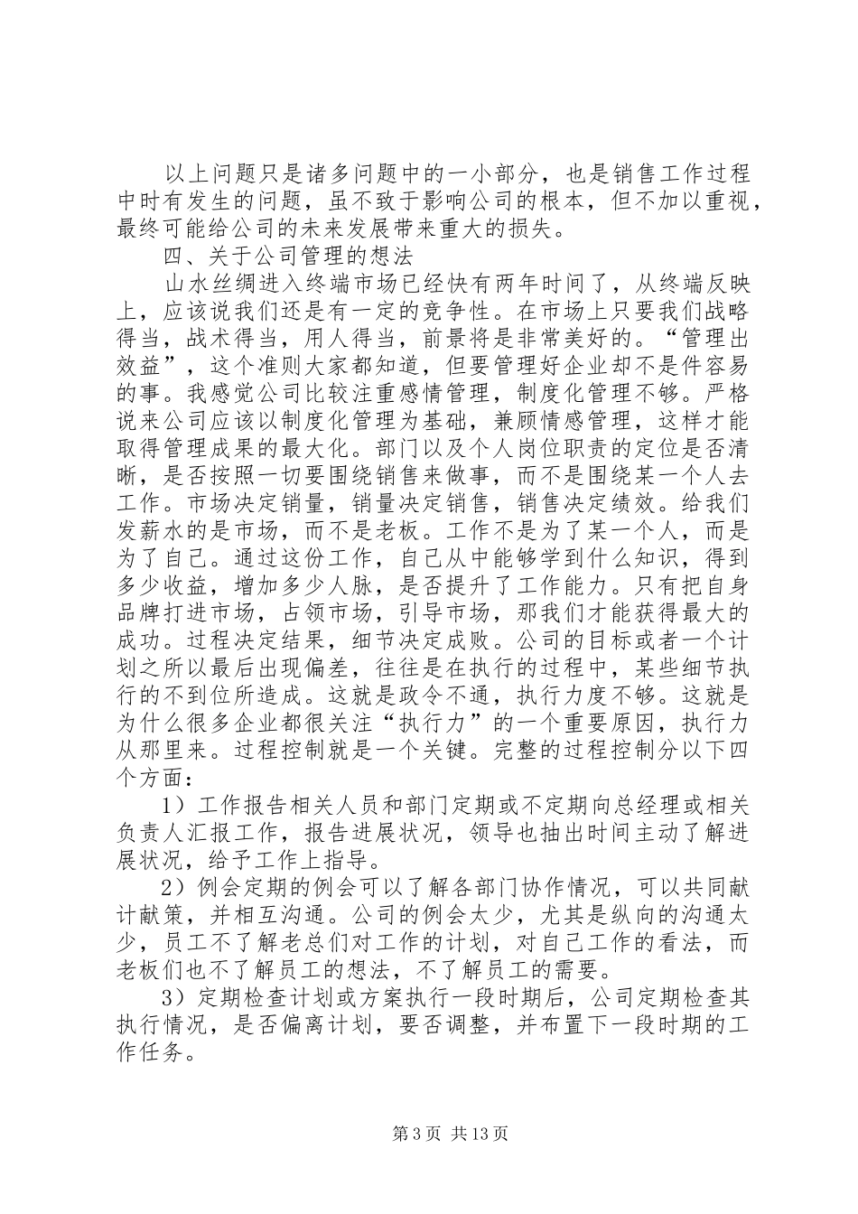 XX年工作总结和XX年工作计划 _第3页
