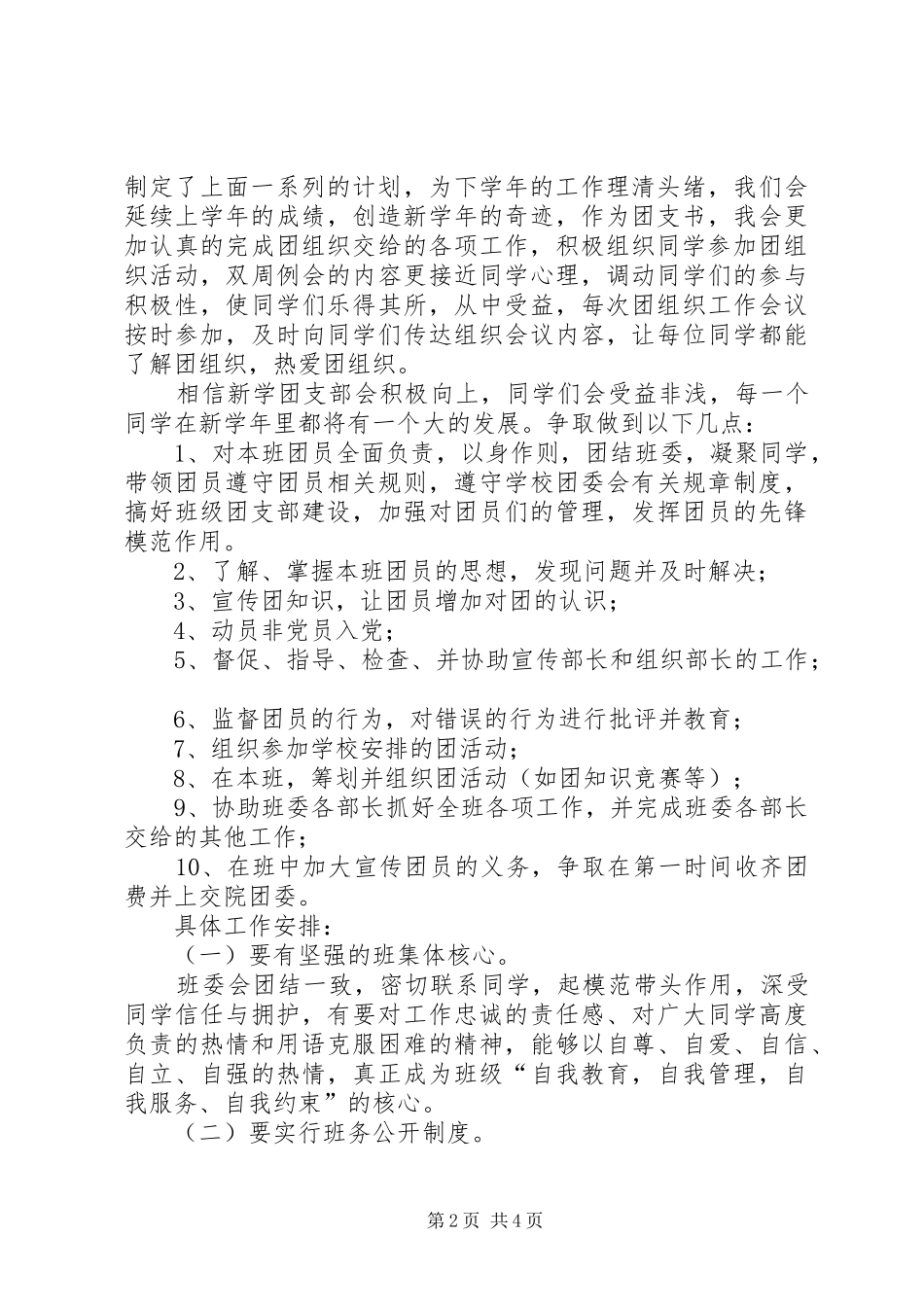 XX年大学团支书工作计划 _第2页