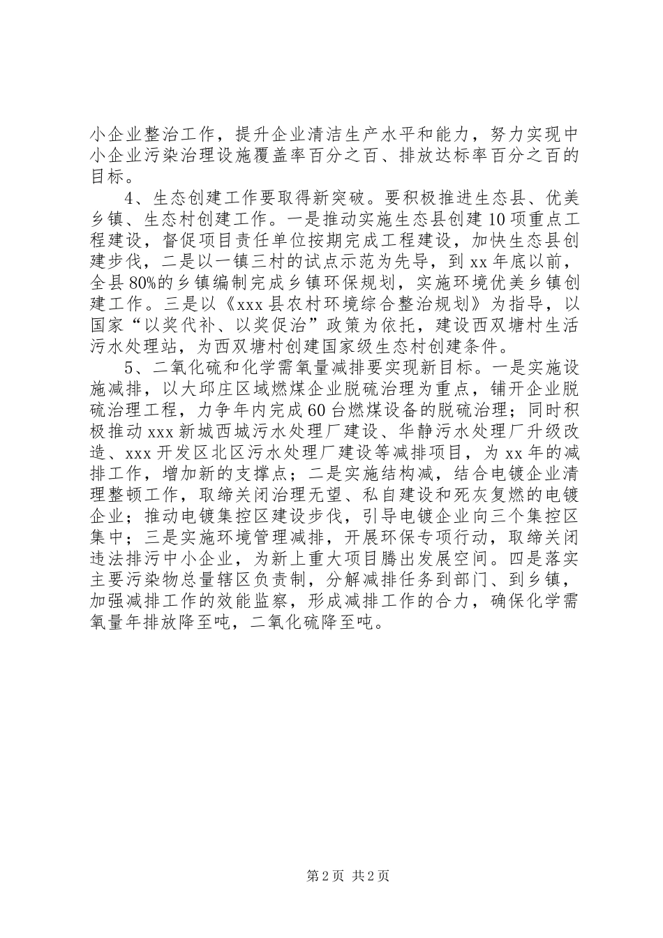 XX年环保工作计划 _第2页