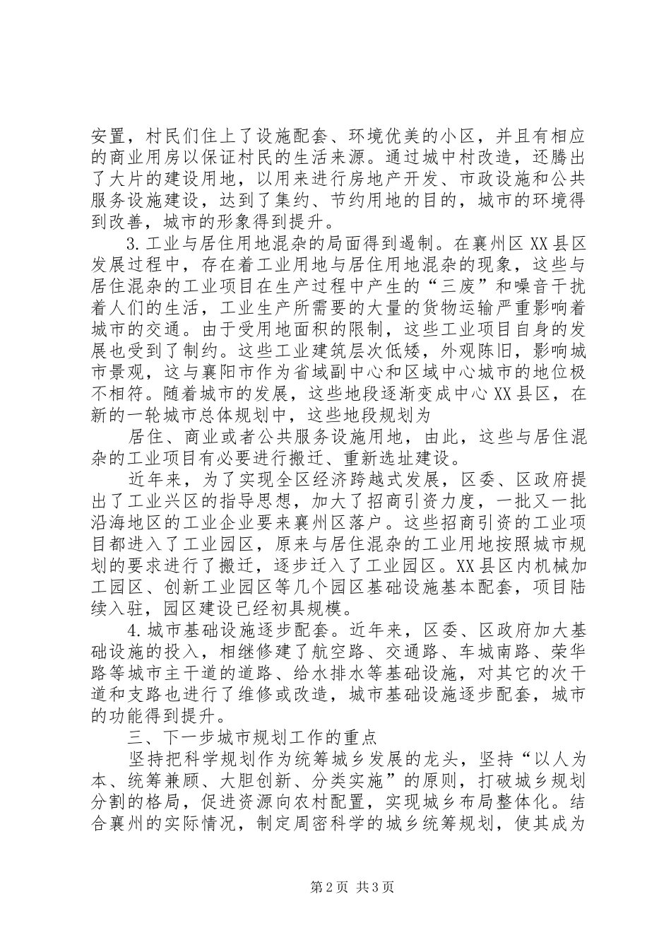 XX市规划管理局关于依法界定城市规划执法职责情况的报告 _第2页