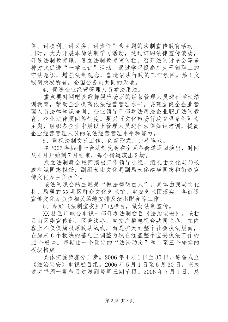 文化局普法工作计划 _第2页