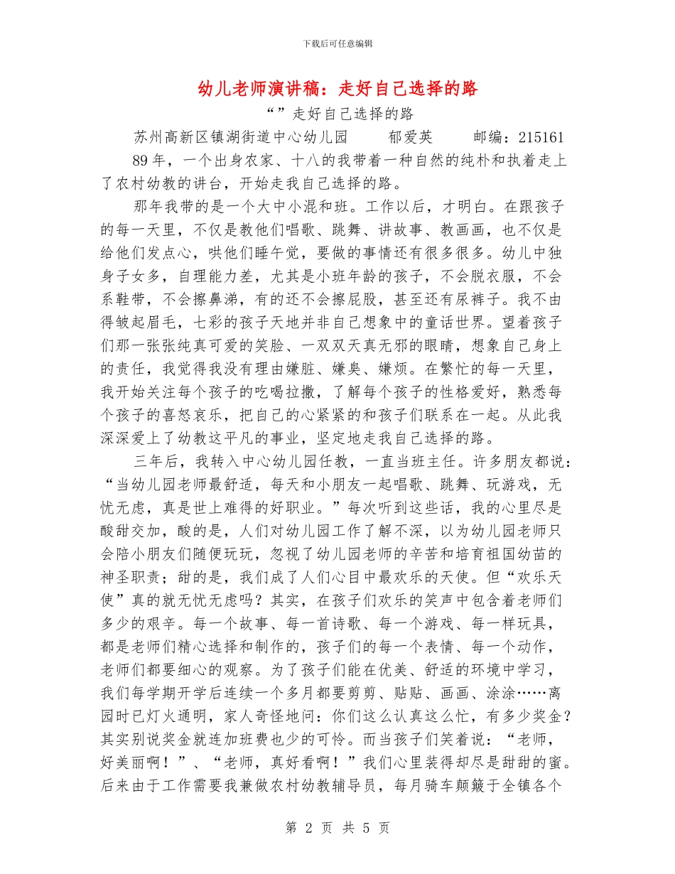 幼儿教师演讲稿：走好自己选择的路_第2页