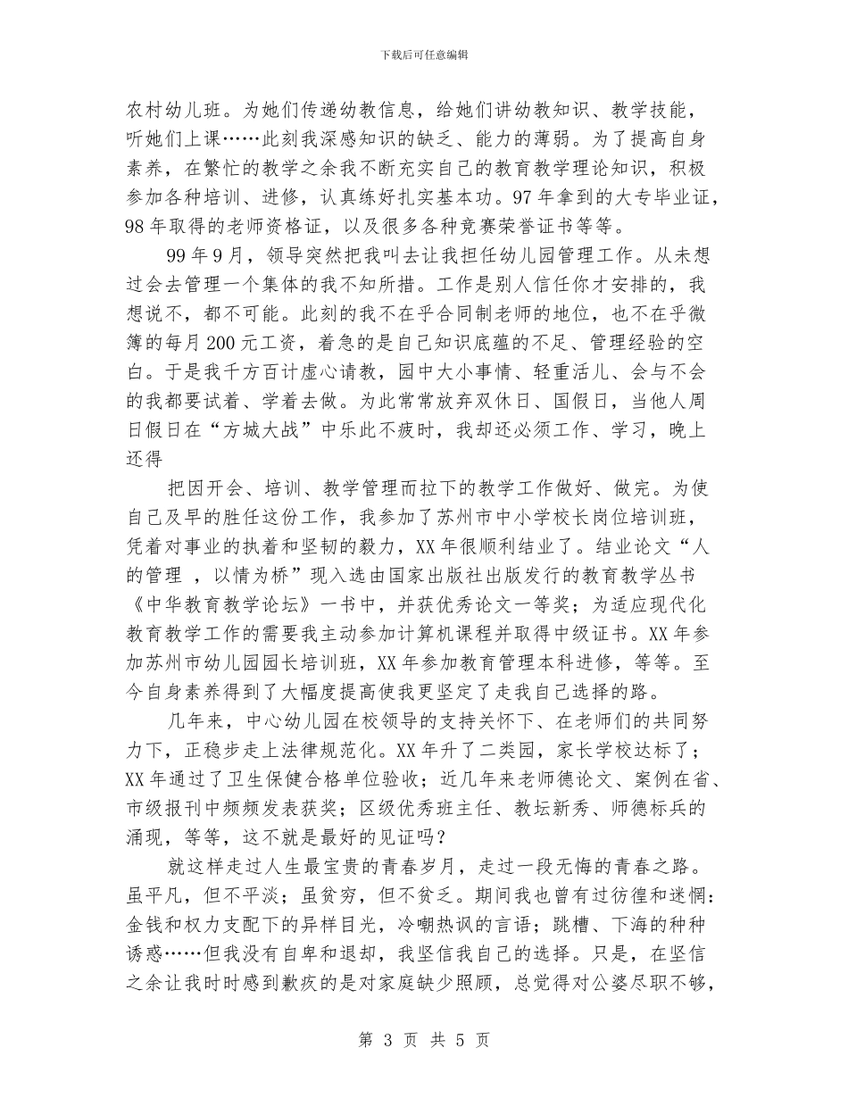 幼儿教师演讲稿：走好自己选择的路_第3页