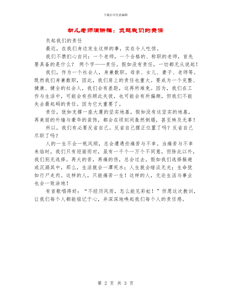 幼儿教师演讲稿：负起我们的责任_第2页