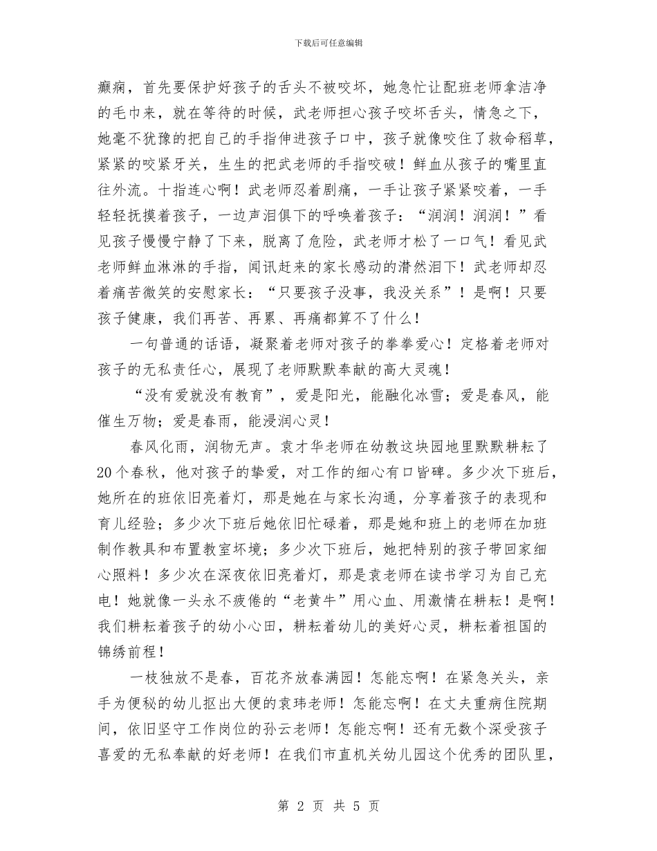 幼儿教师演讲稿：责任如山爱心无价与幼儿教师演讲稿：走进童心_第2页