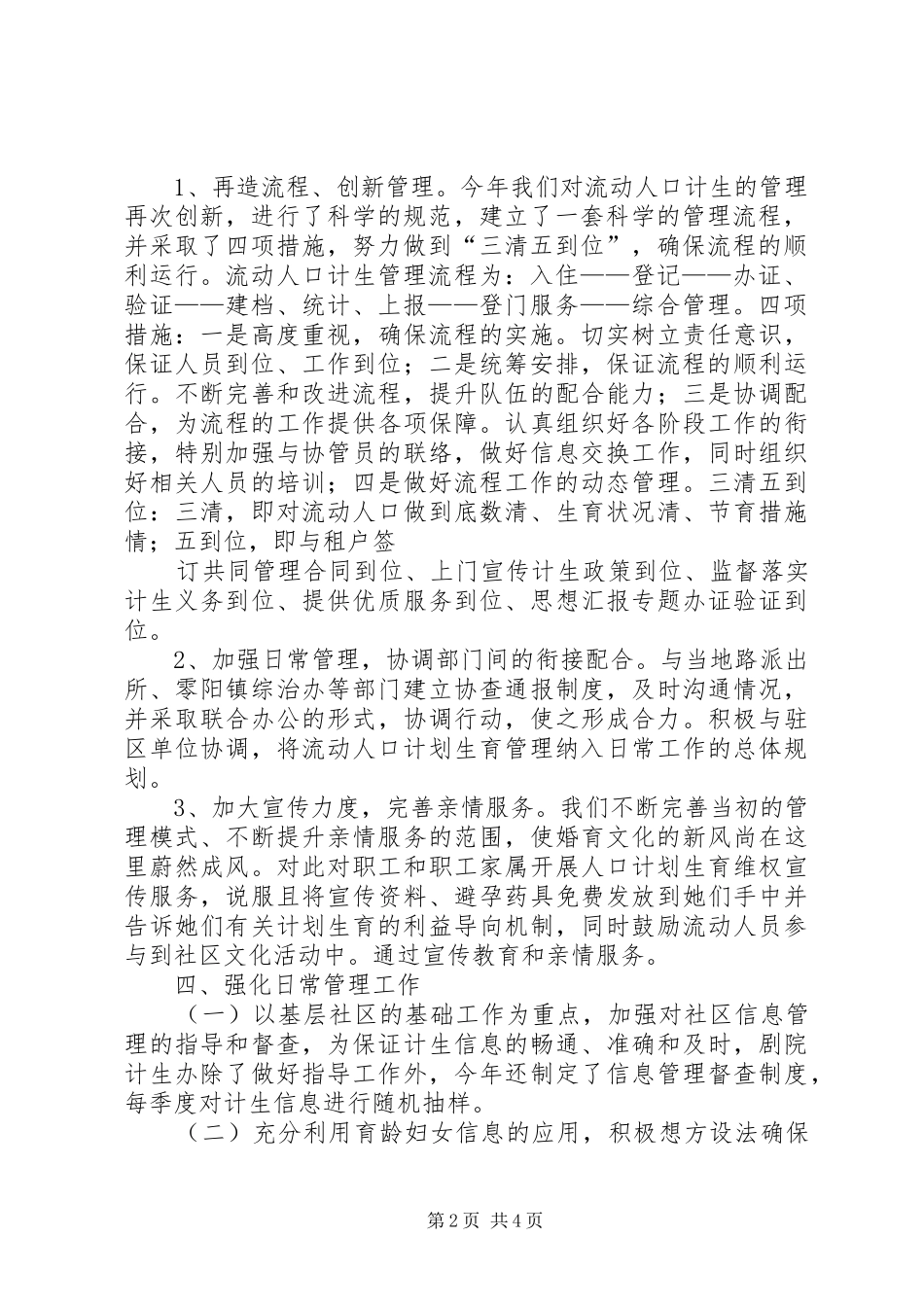 XX年上半年计划生育工作总结 _第2页