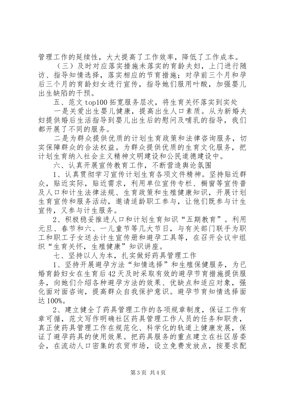 XX年上半年计划生育工作总结 _第3页