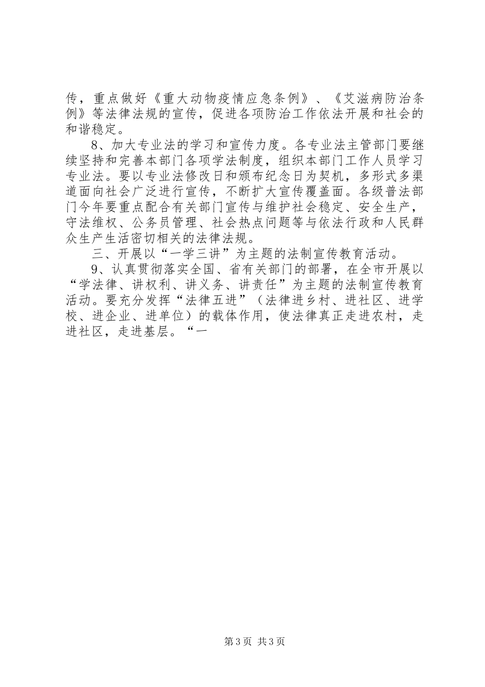 市年五五普法工作计划 _第3页