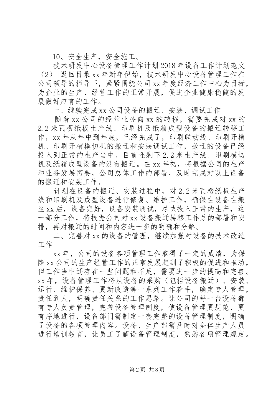 XX年设备工作计划范文4篇_第2页