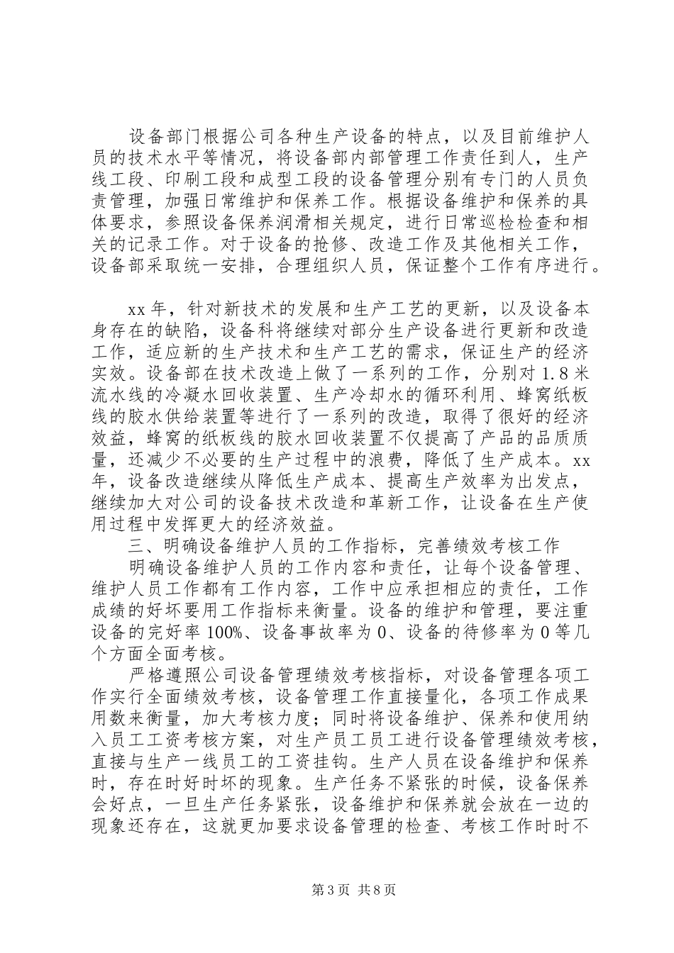 XX年设备工作计划范文4篇_第3页