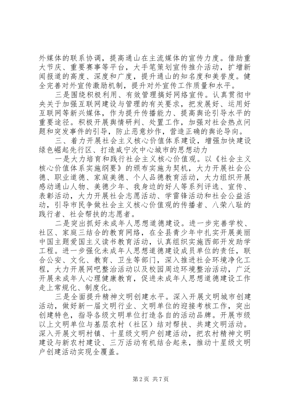 公司宣传工作计划 _第2页