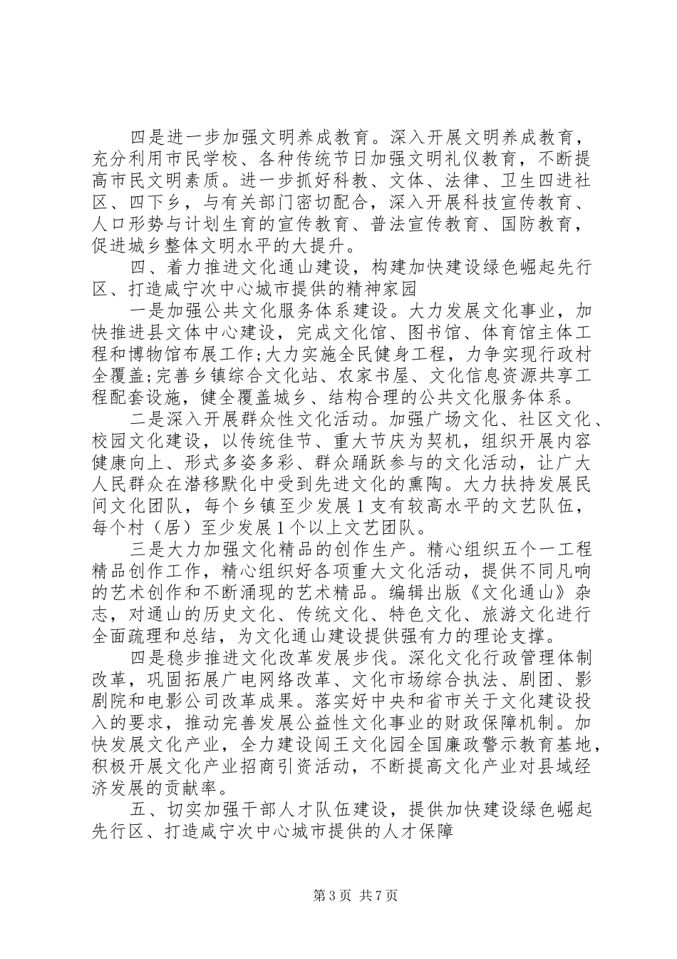 公司宣传工作计划 _第3页