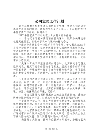 公司宣传工作计划 