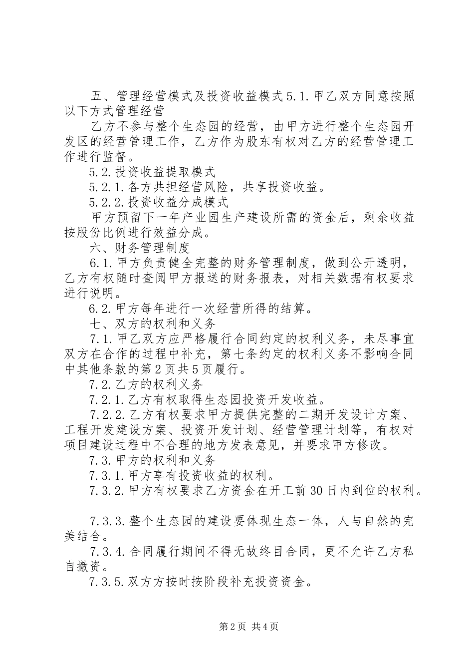 元氏现代农业产业园概念规划提纲823 _第2页