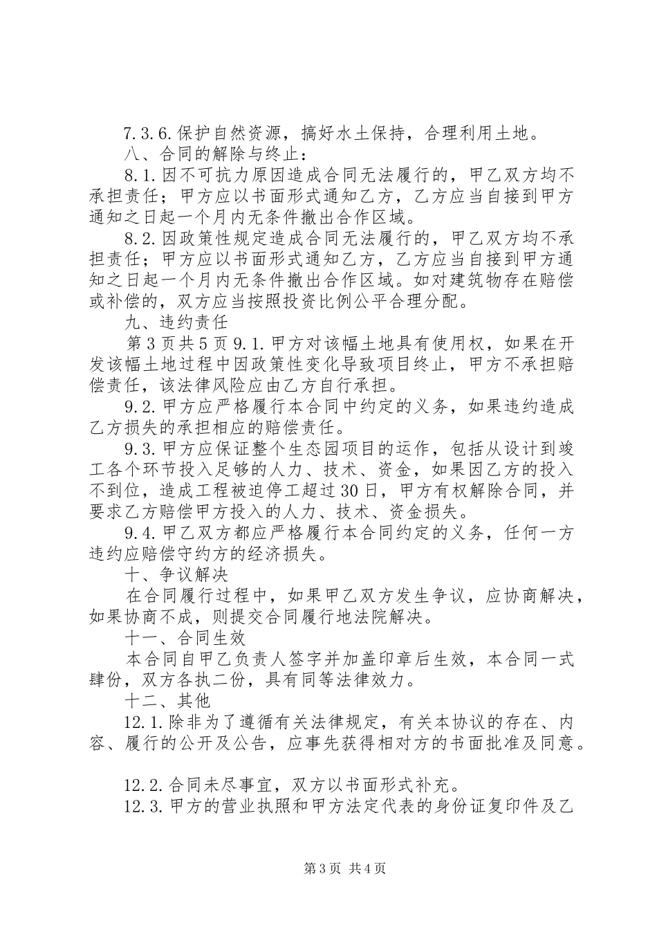 元氏现代农业产业园概念规划提纲823 _第3页