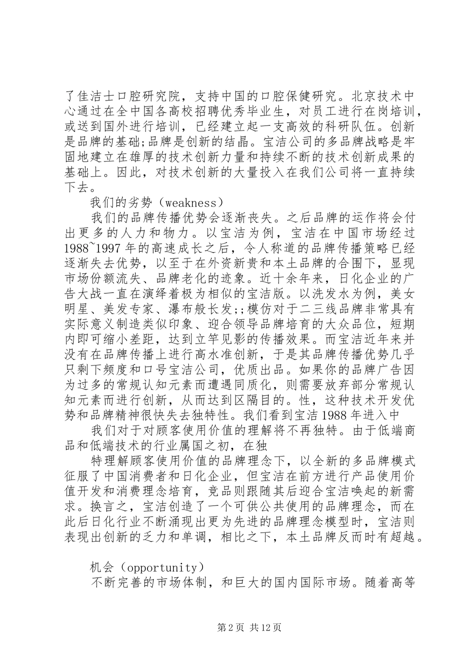公司战略规划方案范文4篇_第2页