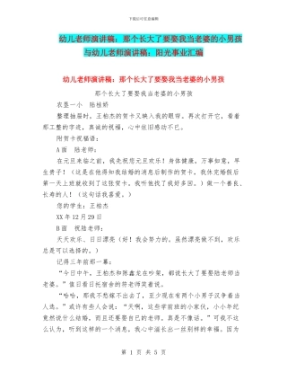 幼儿教师演讲稿：那个长大了要娶我当老婆的小男孩与幼儿教师演讲稿：阳光事业汇编