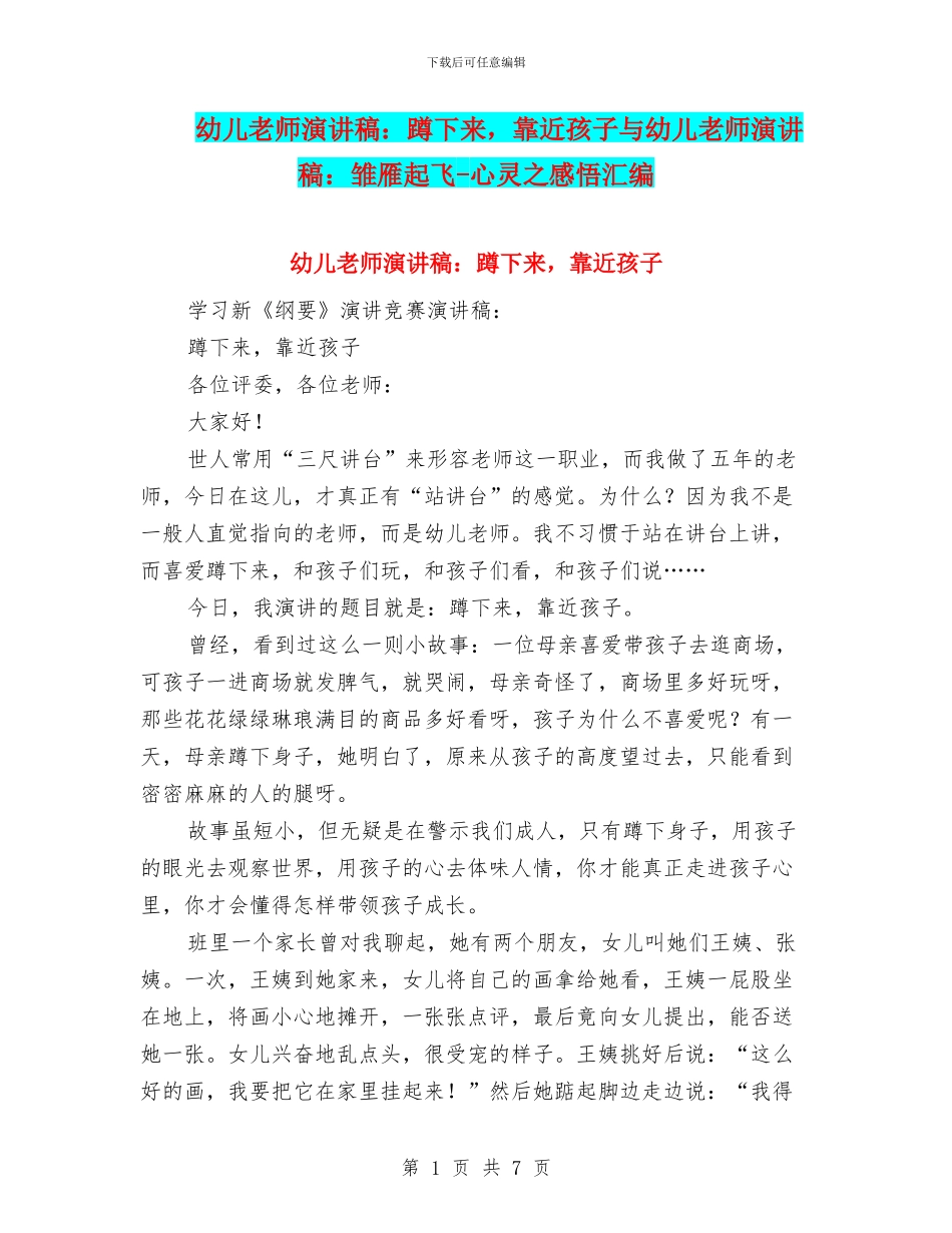 幼儿教师演讲稿：蹲下来_第1页