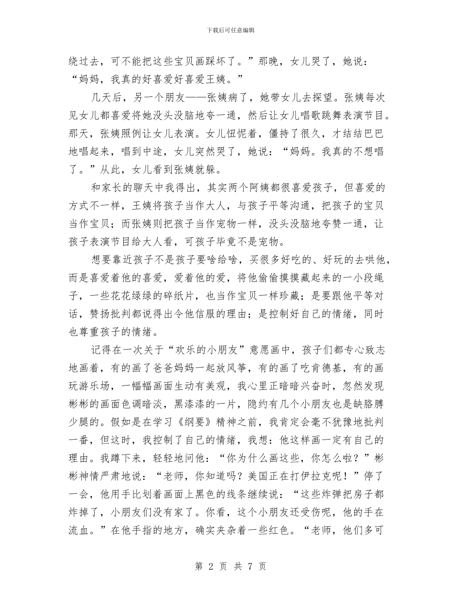 幼儿教师演讲稿：蹲下来_第2页