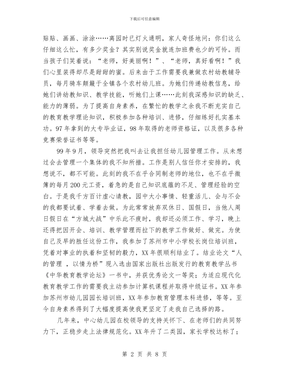 幼儿教师演讲稿：走好自己选择的路与幼儿教师演讲稿：铺路作石子_第2页