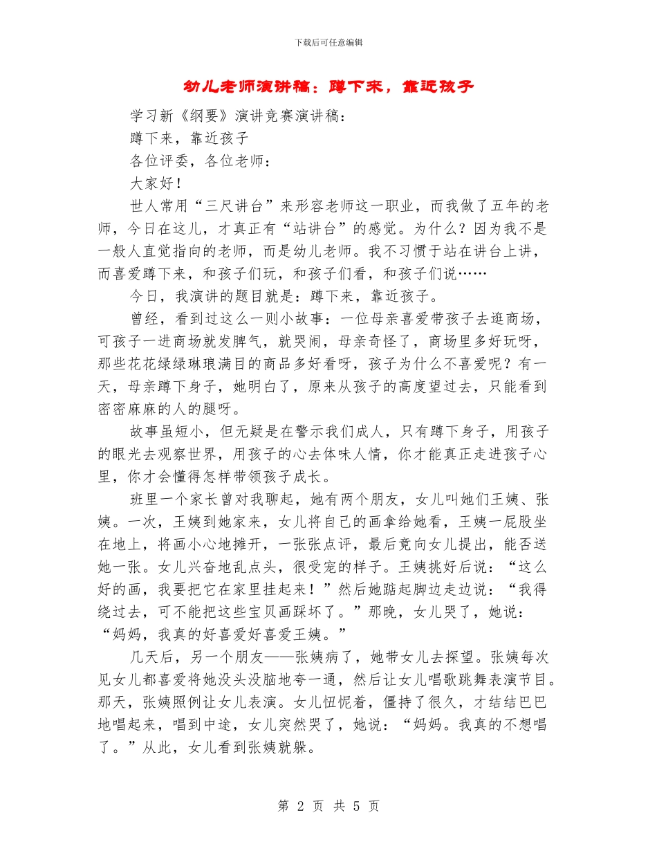 幼儿教师演讲稿：蹲下来-靠近孩子_第2页