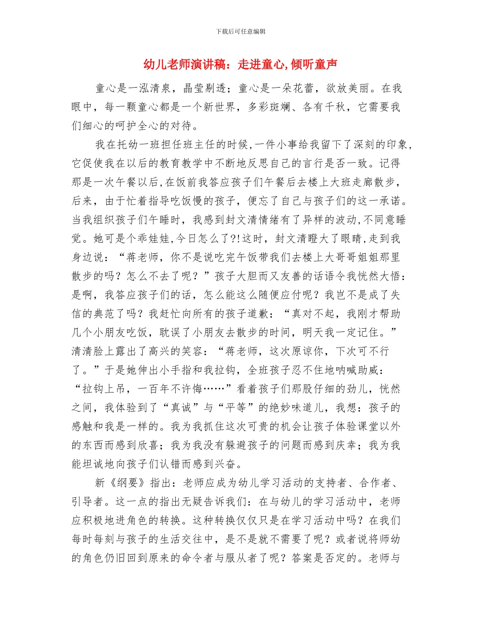 幼儿教师演讲稿：负起我们的责任与幼儿教师演讲稿：走进童心_第2页