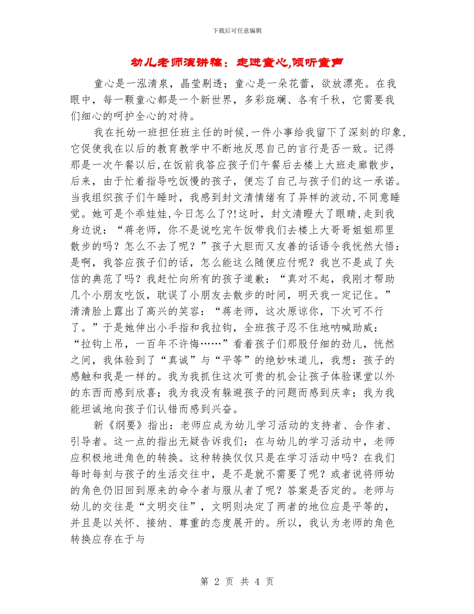 幼儿教师演讲稿：走进童心_第2页