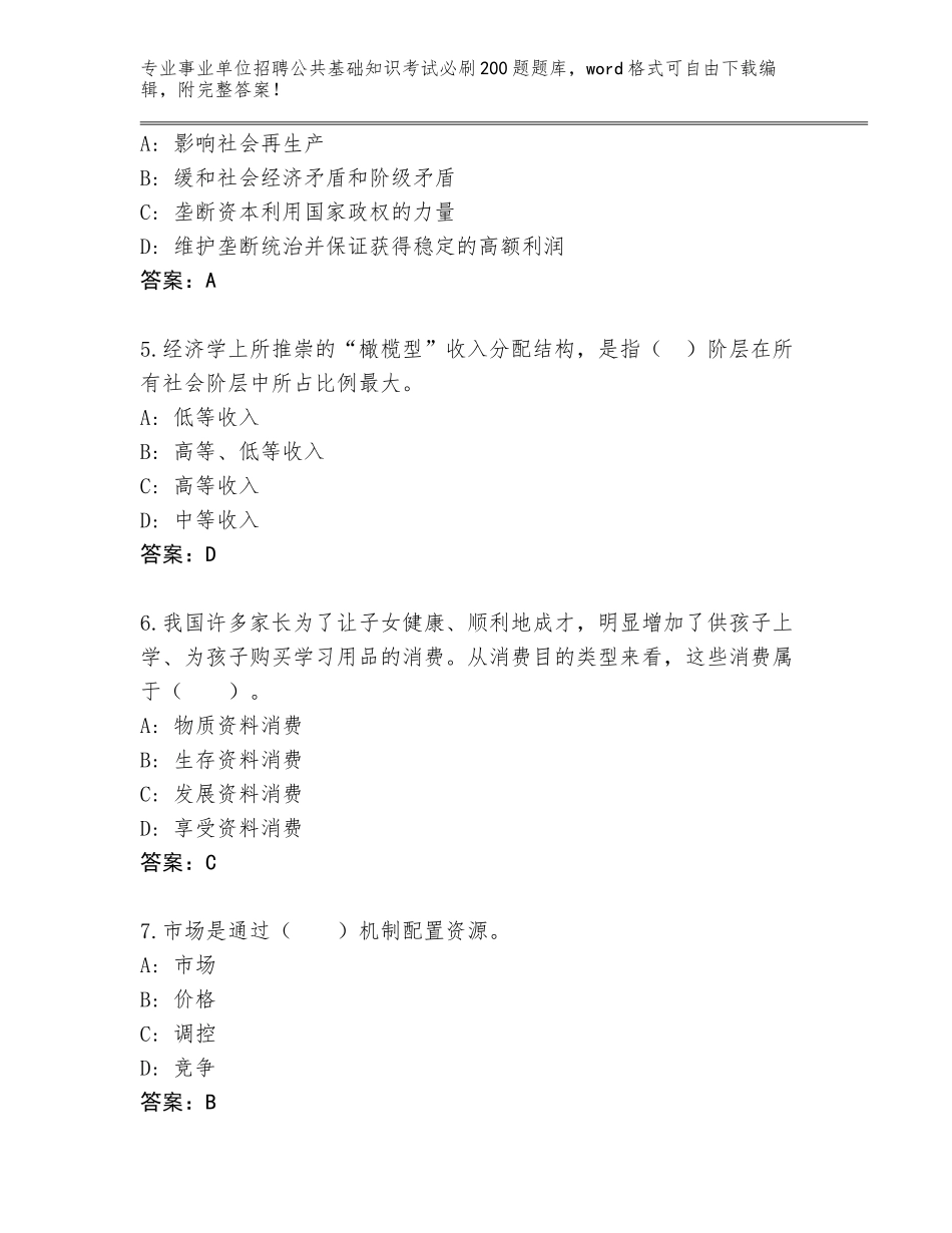 2024年江苏省兴化市事业单位招聘公共基础知识考试必刷200题完整版（A卷）_第2页