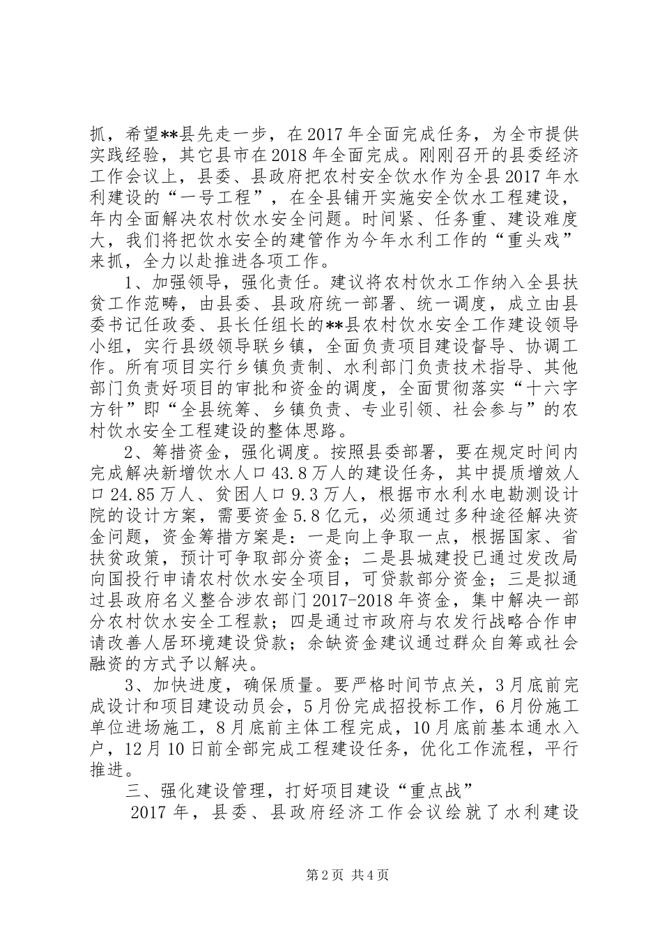 县水利局XX年工作计划 _第2页