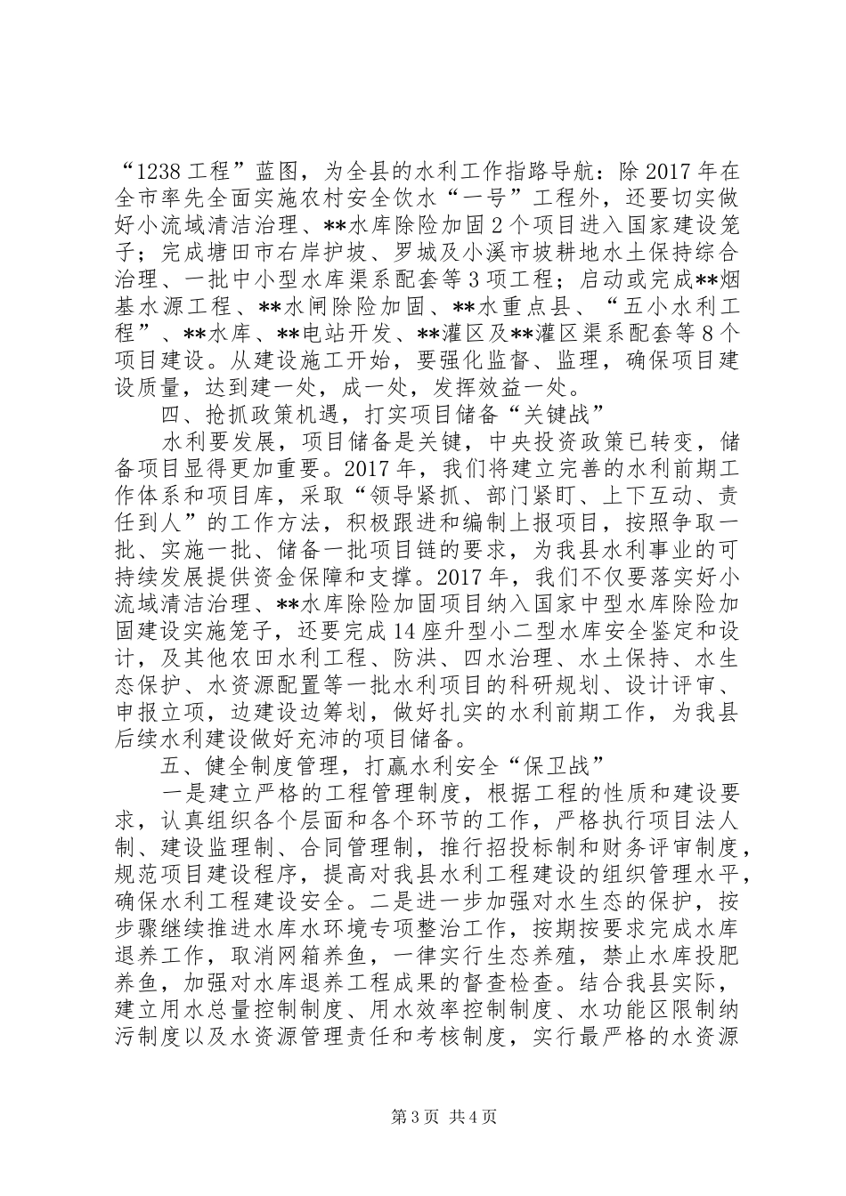 县水利局XX年工作计划 _第3页