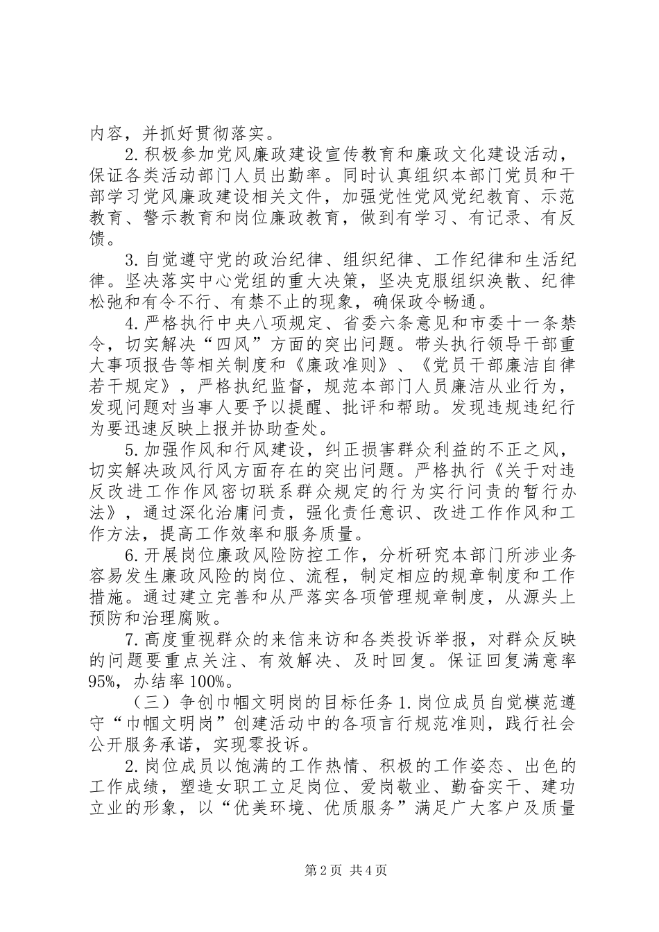 “巾帼文明岗“创建计划 _第2页