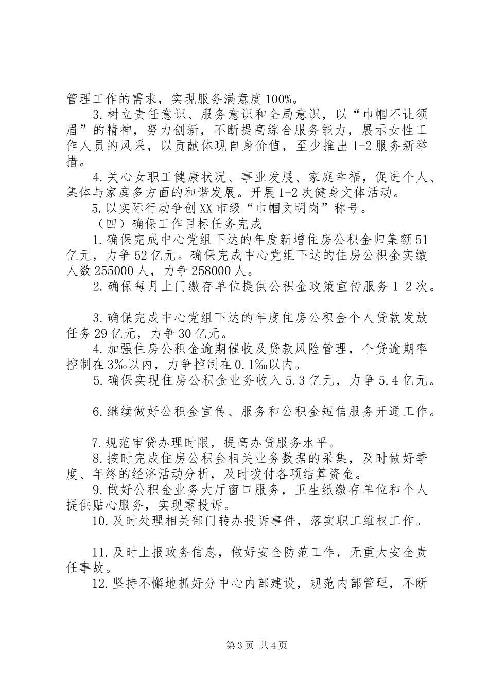 “巾帼文明岗“创建计划 _第3页