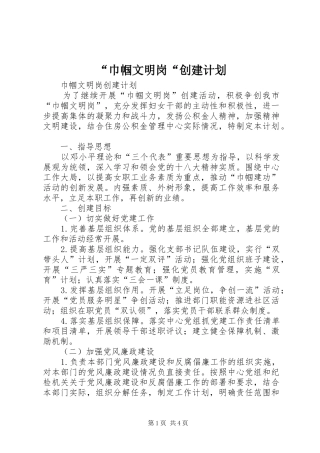 “巾帼文明岗“创建计划 