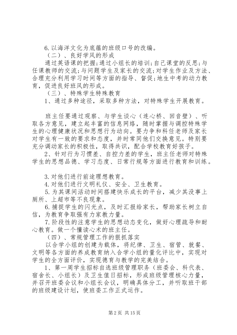 八年级班主任工作计划4篇_第2页