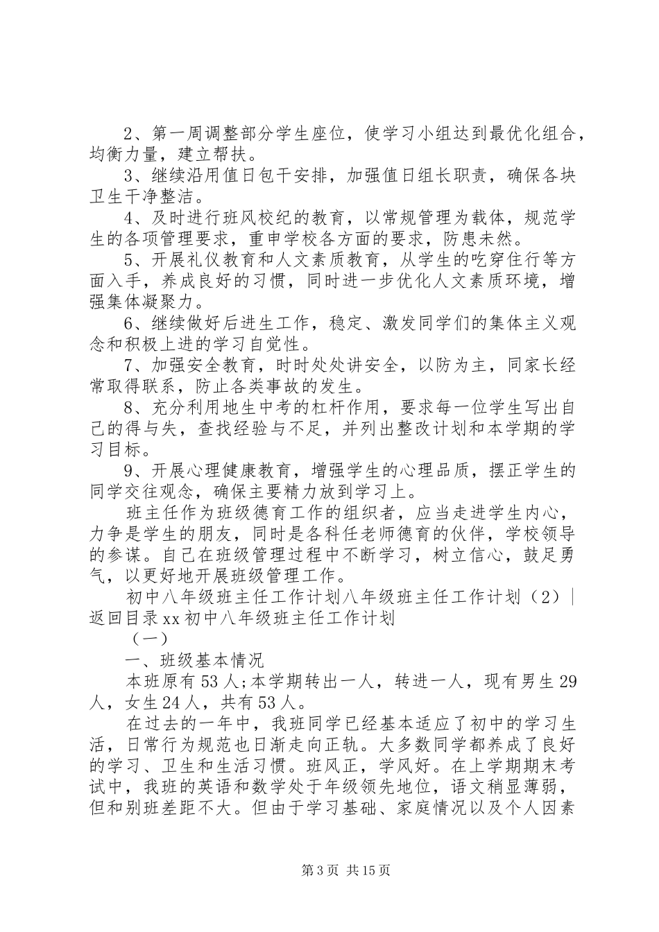 八年级班主任工作计划4篇_第3页