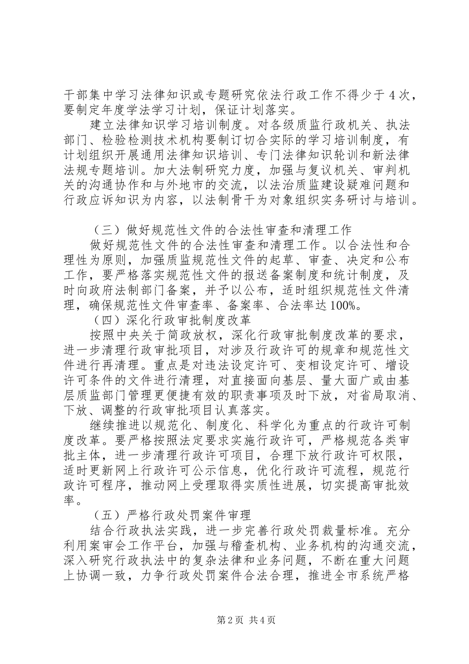 XX年依法行政工作计划 _第2页