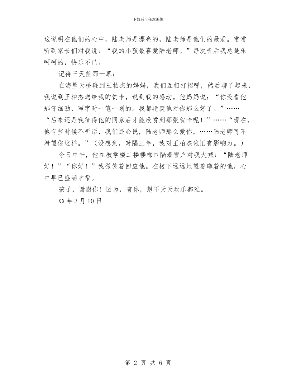 幼儿教师演讲稿：那个长大了要娶我当老婆的小男孩与幼儿教师演讲稿：雏雁起飞_第2页