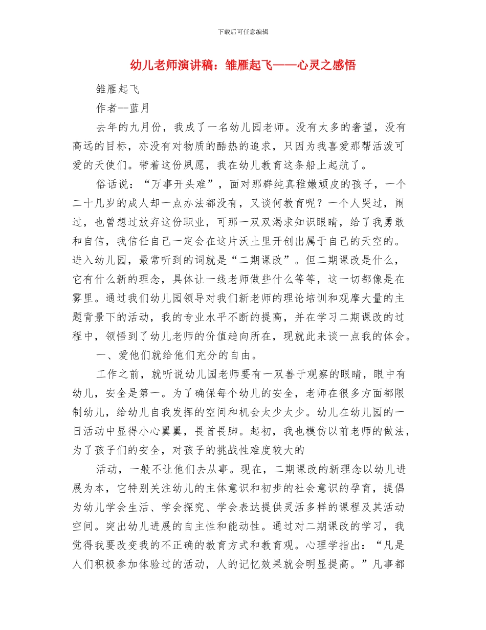 幼儿教师演讲稿：那个长大了要娶我当老婆的小男孩与幼儿教师演讲稿：雏雁起飞_第3页