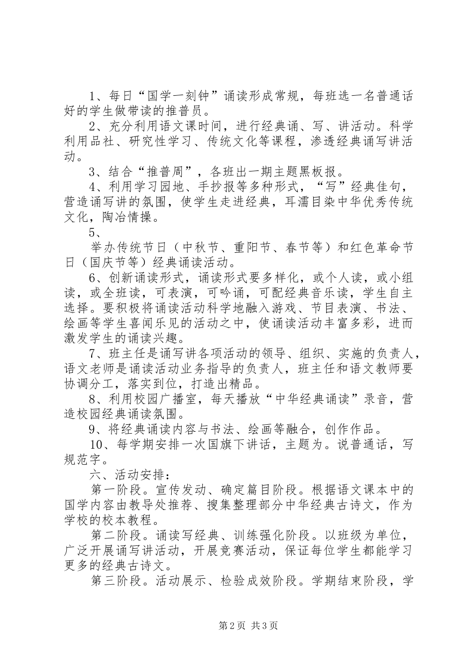 传承中华经典诵写讲做XX年计划 _第2页