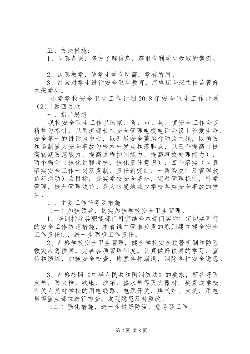 XX年安全卫生工作计划4篇_第2页