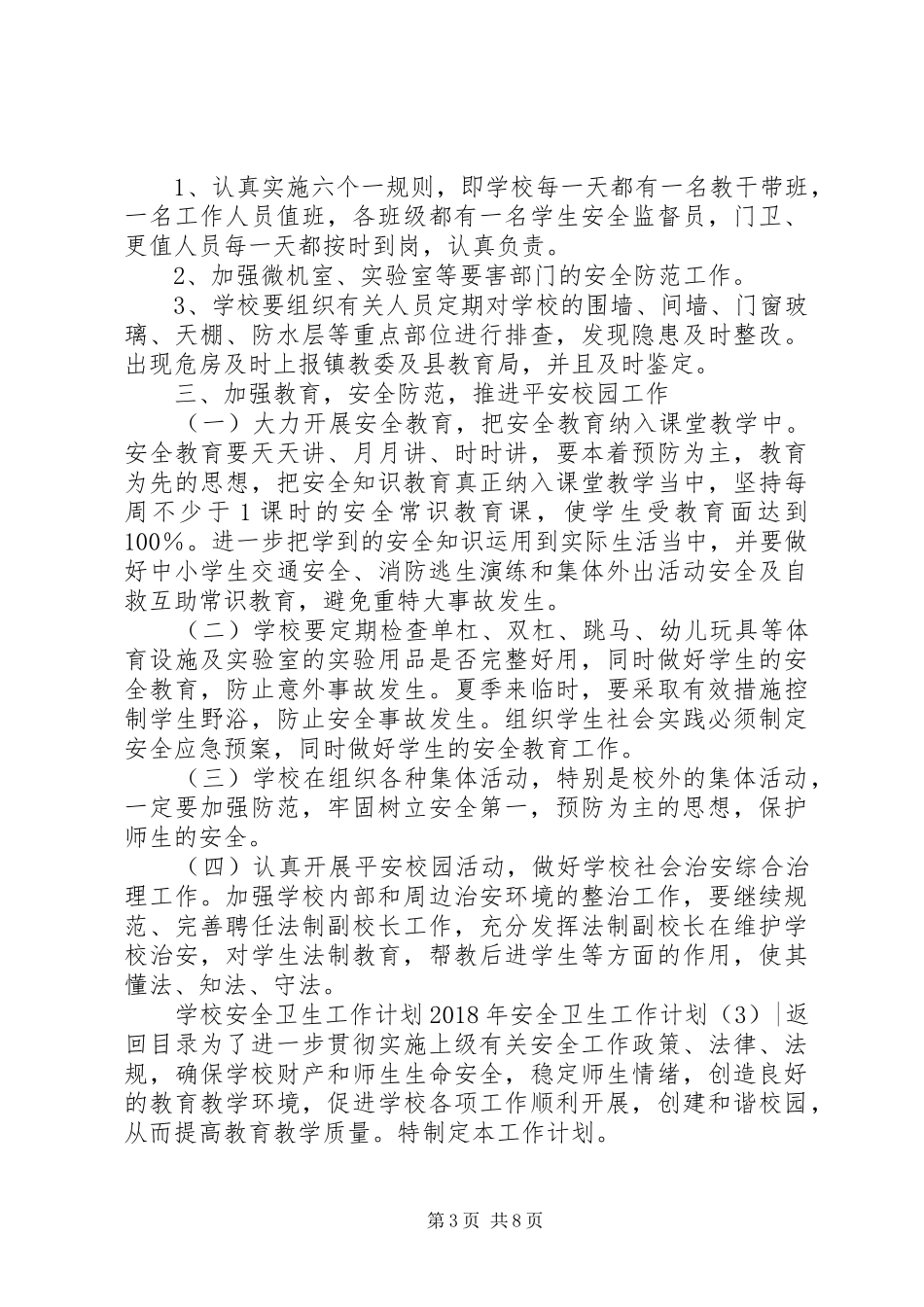 XX年安全卫生工作计划4篇_第3页