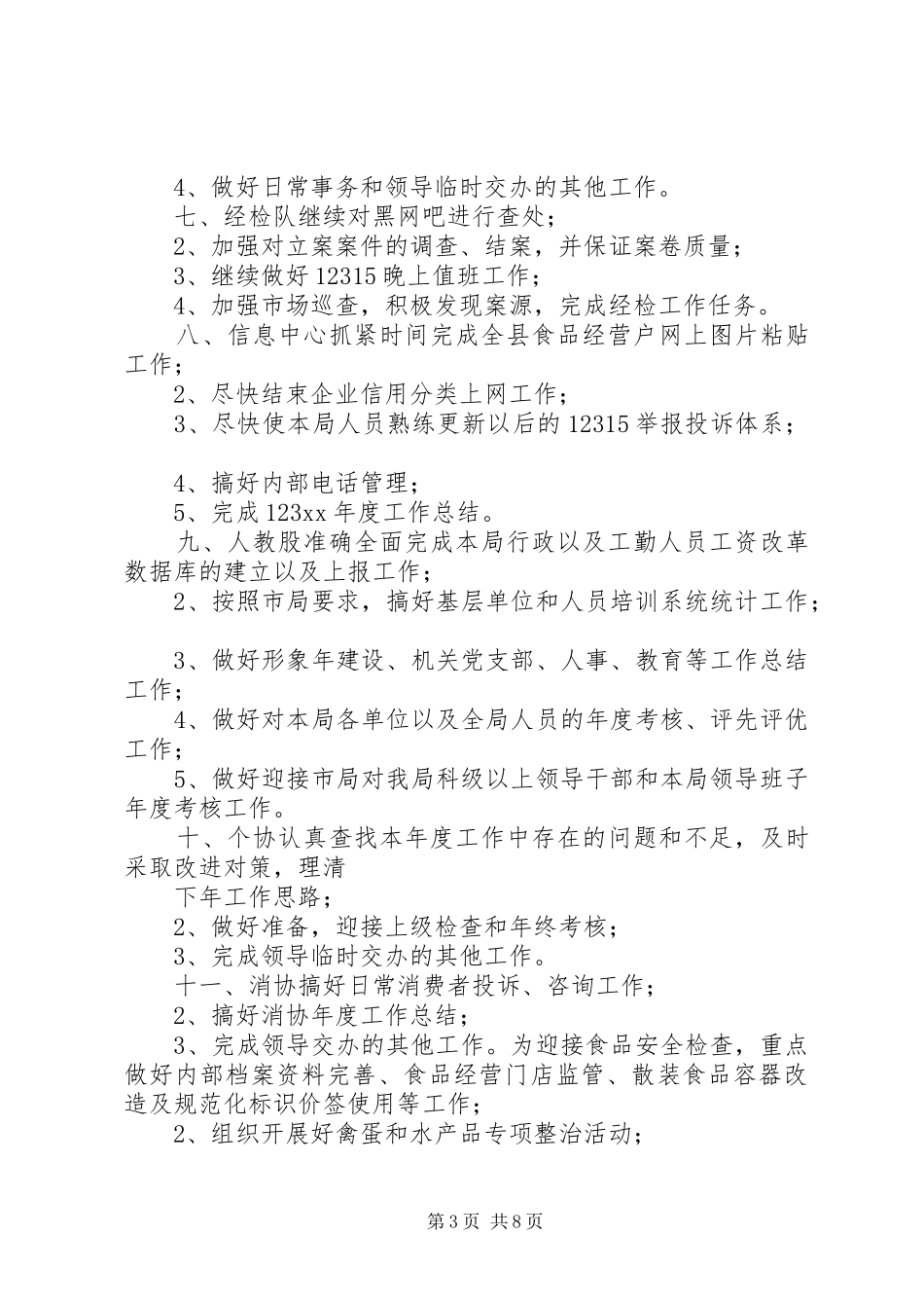 XX年四月工作计划4篇_第3页