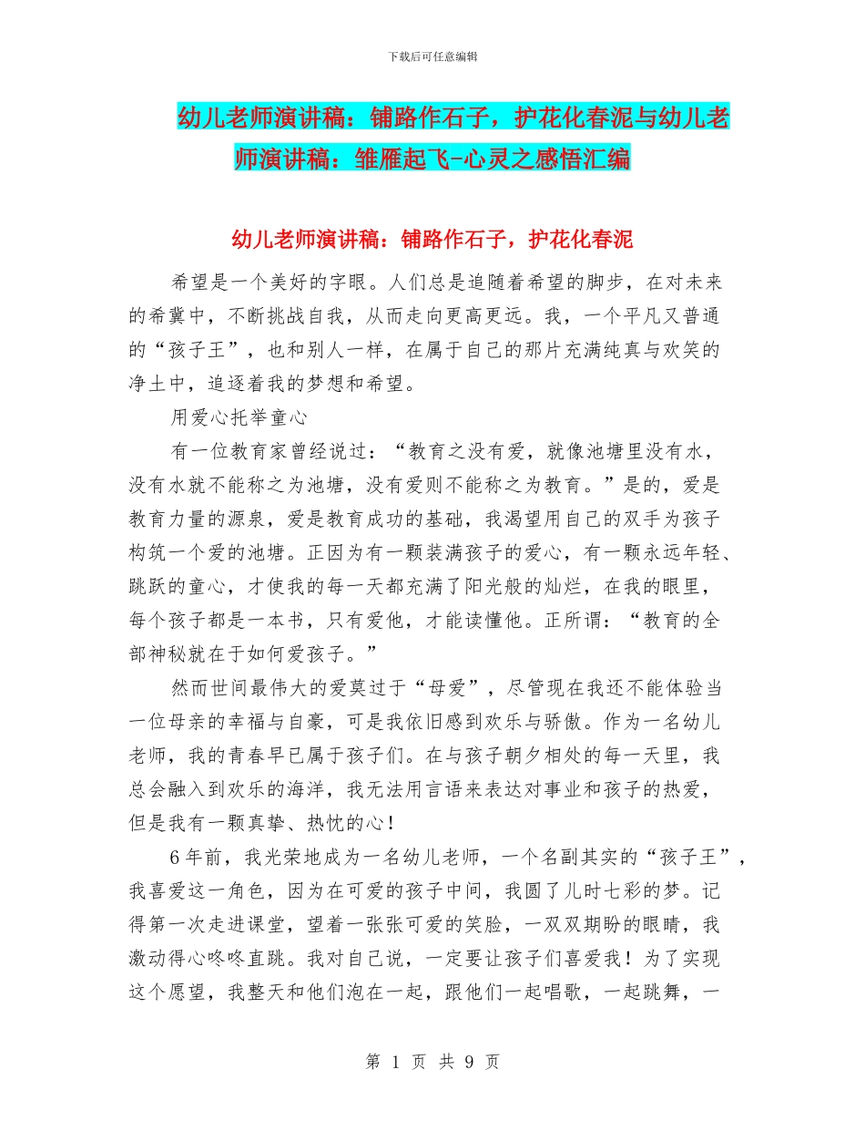 幼儿教师演讲稿：铺路作石子_第1页