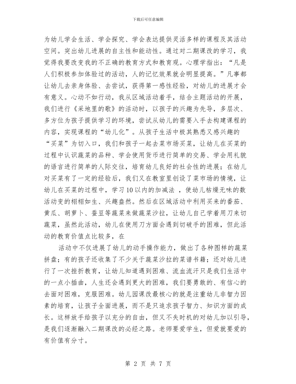 幼儿教师演讲稿：雏雁起飞——心灵之感悟与幼儿教师演讲范文：爱的奉献汇编_第2页