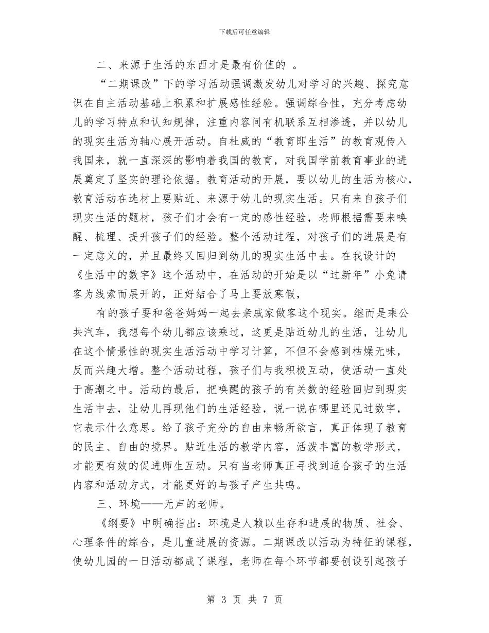 幼儿教师演讲稿：雏雁起飞——心灵之感悟与幼儿教师演讲范文：爱的奉献汇编_第3页