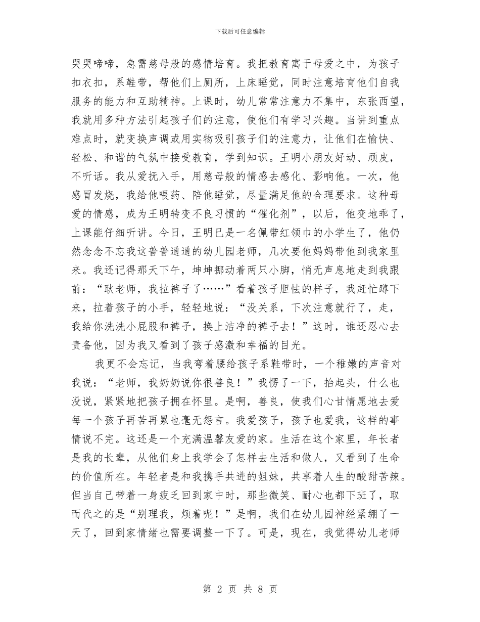 幼儿教师演讲稿：阳光事业与幼儿教师爱心演讲稿汇编_第2页