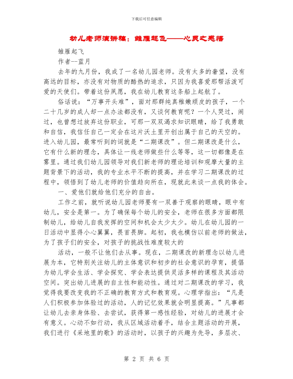 幼儿教师演讲稿：雏雁起飞_第2页