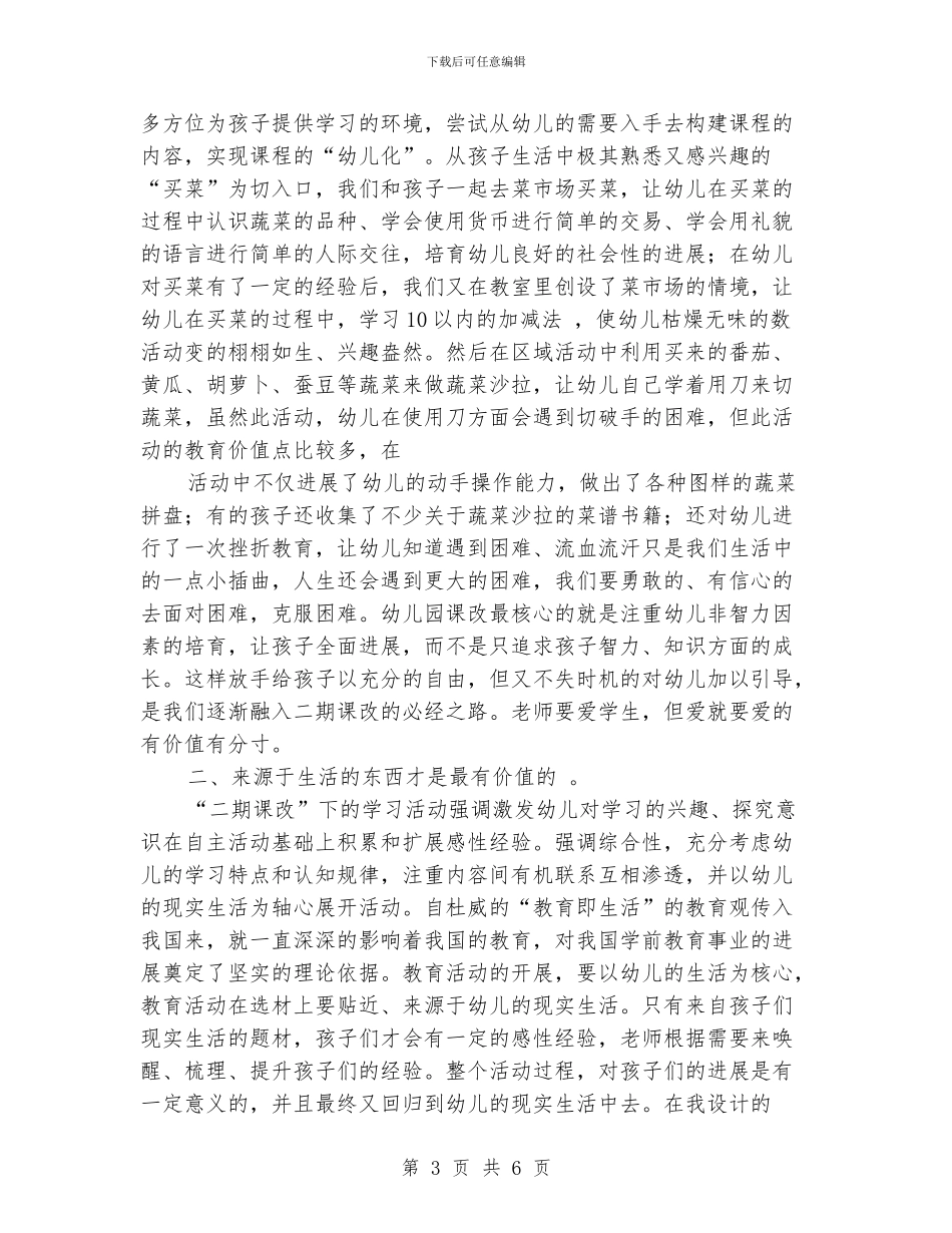 幼儿教师演讲稿：雏雁起飞_第3页